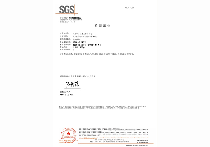 SGS檢查報告